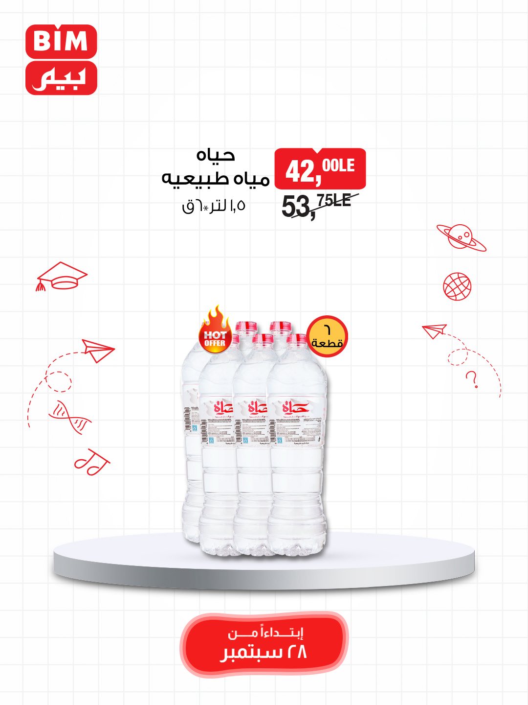 bim offers from 27sep to 2sep 2025 عروض بيم من 27 سبتمبر حتى 2 سبتمبر 2025 صفحة رقم 12